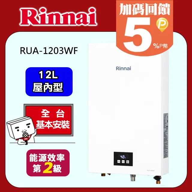 林內Rinnai 12加侖 儲熱式電熱水器 REH-1264 歷史價格詳細信息
