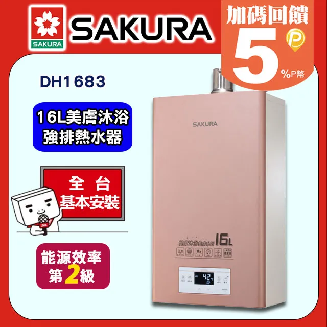 【SAKURA 櫻花】16L美膚沐浴熱水器DH1683(FE式 原廠安裝-官方直營) 歷史價格詳細信息