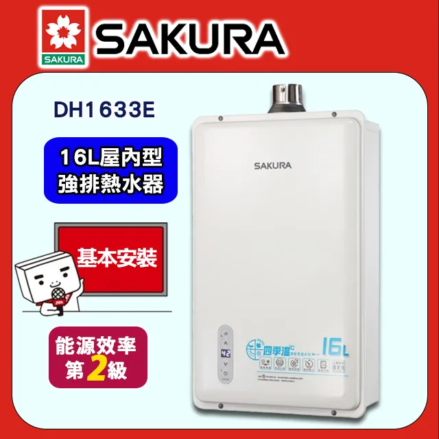【櫻花SAKURA】16L四季溫智能恆溫熱水器DH1631F(NG1/FE式) 歷史價格詳細信息
