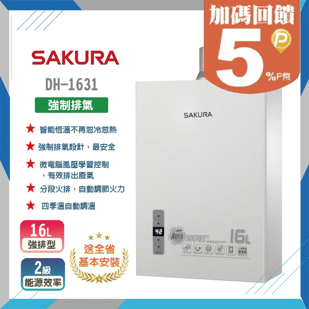 【櫻花SAKURA】16L四季溫智能恆溫熱水器DH1631F(NG1/FE式) 歷史價格詳細信息