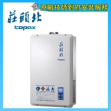 【莊頭北】TH-7139 13L 屋內型強排熱水器 歷史價格詳細信息