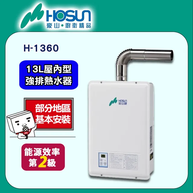 【豪山】13L DC變頻數位恆溫強制排氣熱水器H-1360 歷史價格詳細信息