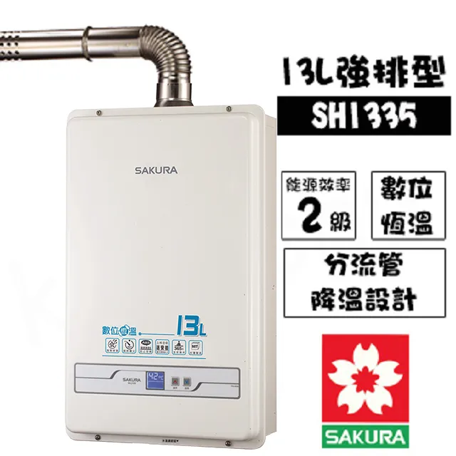 櫻花【SH1335 】13公升恆溫強制排氣熱水器 液化瓦斯-LPG (全台基本安裝) 歷史價格詳細信息