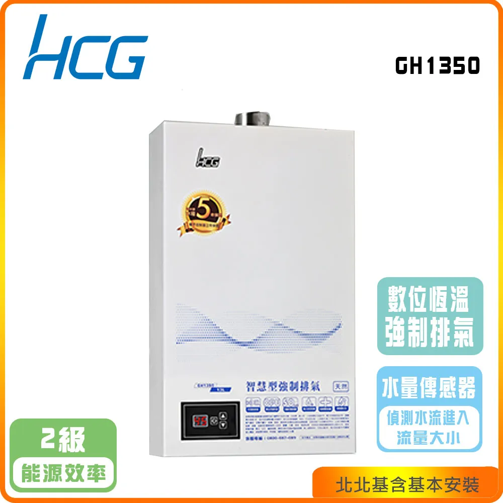 【HCG 和成】13公升數位恆溫熱水器-二級能效-GH1355(NG1/FE式)天然瓦斯 歷史價格詳細信息