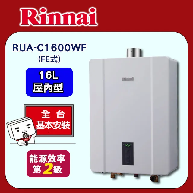 【林內】RUA-C1630WF 16L 數位恆溫強制排氣熱水器 歷史價格詳細信息