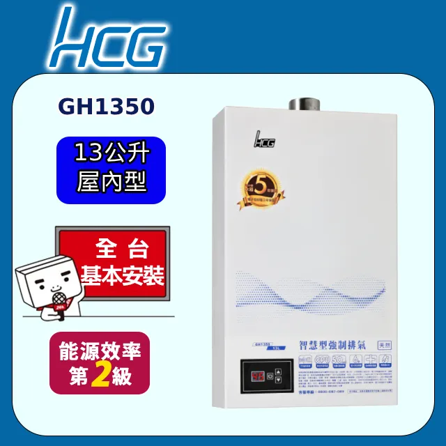 【HCG 和成】13公升數位恆溫熱水器-二級能效-GH1355(NG1/FE式)天然瓦斯 歷史價格詳細信息