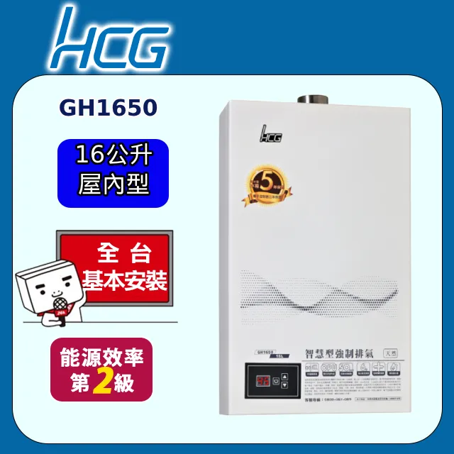 【和成HCG】數位恆溫16L強制排器熱水器GH1650 歷史價格詳細信息