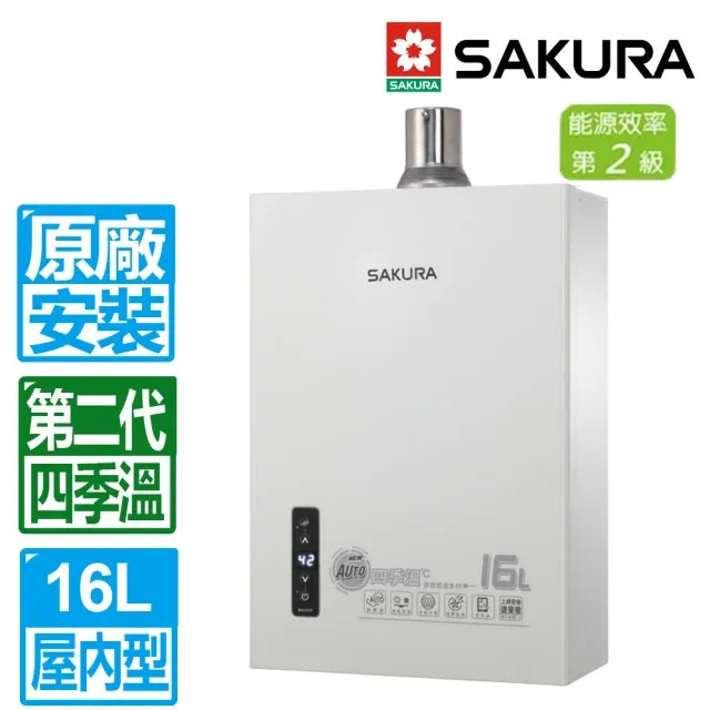 【SAKURA櫻花】16L四季溫智慧水量強排熱水器 DH1670F (天然瓦斯NG1) 歷史價格詳細信息