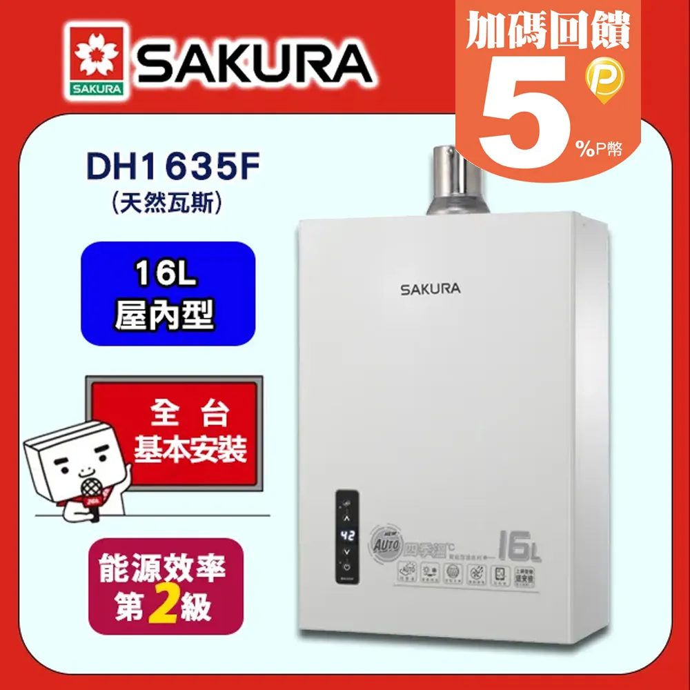【SAKURA 櫻花】四季溫智能恆溫熱水器 16L(DH1633F NG1/LPG 基本安裝) 歷史價格詳細信息