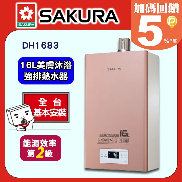 【SAKURA 櫻花】16L美膚沐浴熱水器DH1683(FE式 原廠安裝-官方直營) 歷史價格詳細信息
