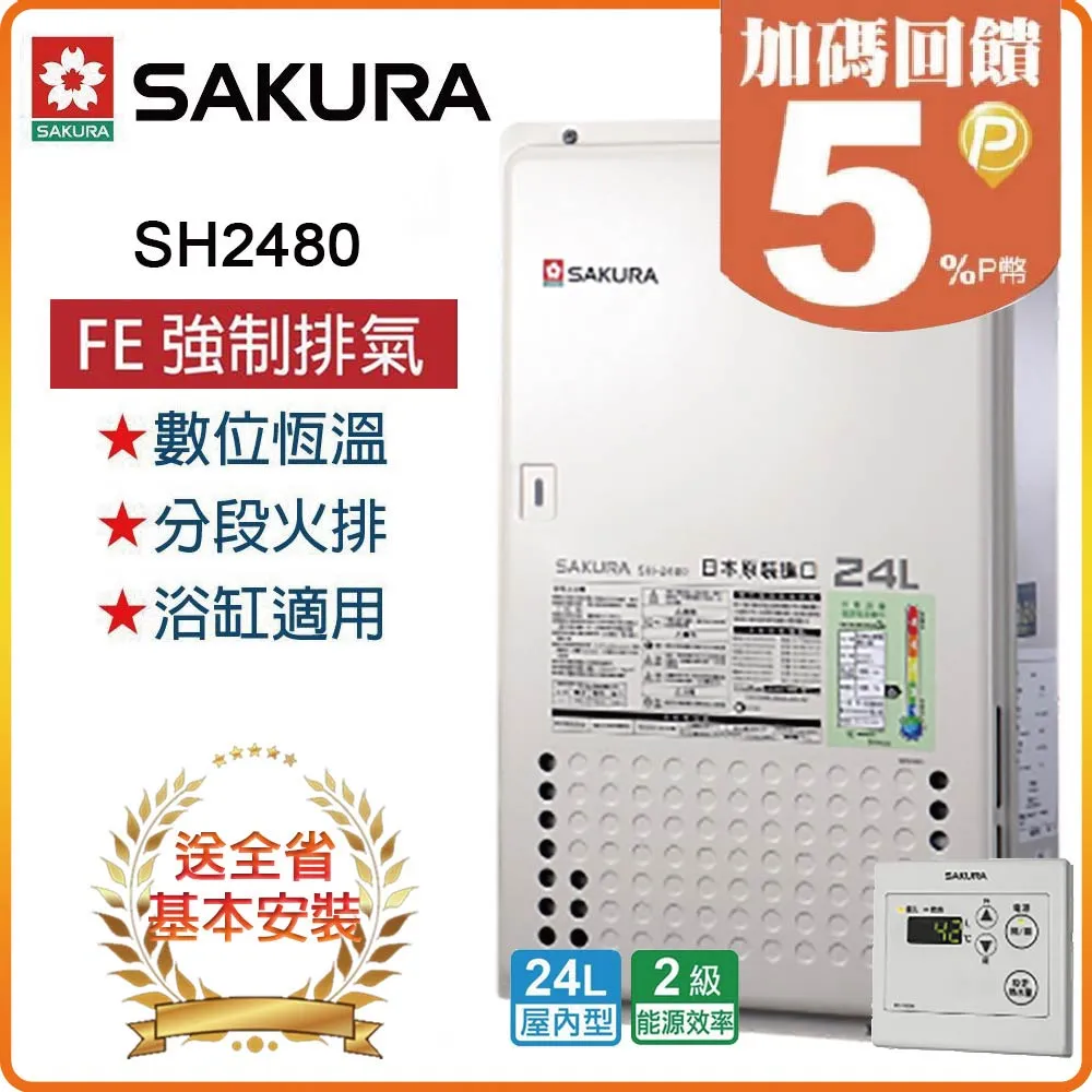 【櫻花SAKURA】24L環保減排智能恆溫熱水器SH-2470A(LPG/FE式) 歷史價格詳細信息