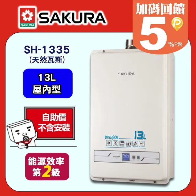 櫻花 SAKURA-數位恆溫熱水器 SH-2470(FE)桶裝瓦斯 歷史價格詳細信息