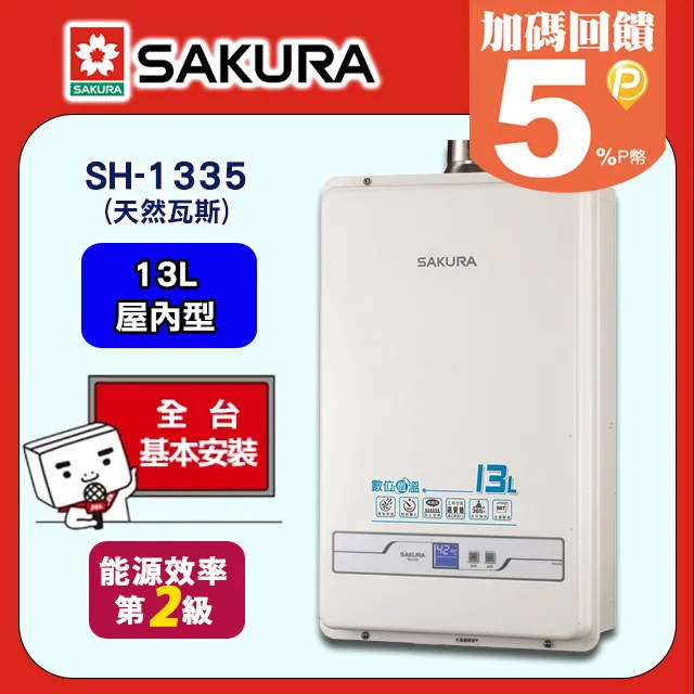 櫻花 SAKURA-數位恆溫熱水器 SH-2470(FE)桶裝瓦斯 歷史價格詳細信息