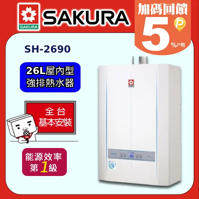 櫻花【SH-1338L】13公升強制排氣 歷史價格詳細信息