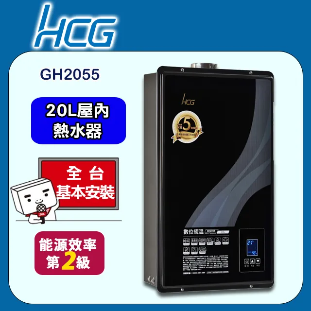 【和成HCG】數位恆溫20L強制排器熱水器GH2055 歷史價格詳細信息