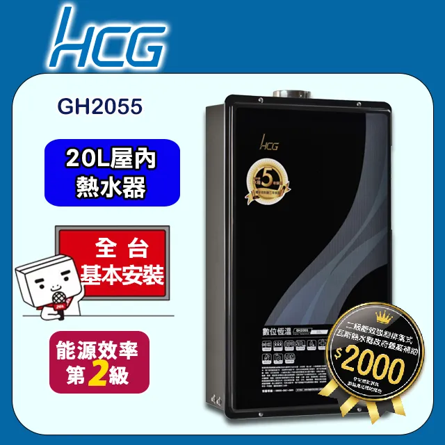 【和成HCG】數位恆溫20L強制排器熱水器GH2055 歷史價格詳細信息