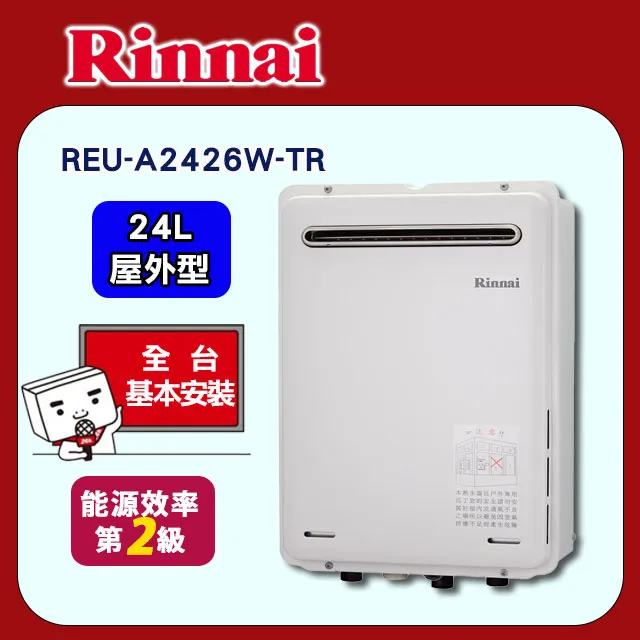 【林內】屋外型24L強制排氣熱水器(REU-E2426W-TR原廠安裝) 歷史價格詳細信息