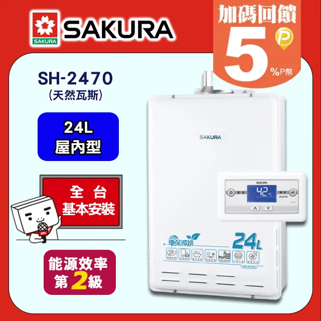 櫻花 SAKURA-數位恆溫熱水器 SH-2470(FE)桶裝瓦斯 歷史價格詳細信息