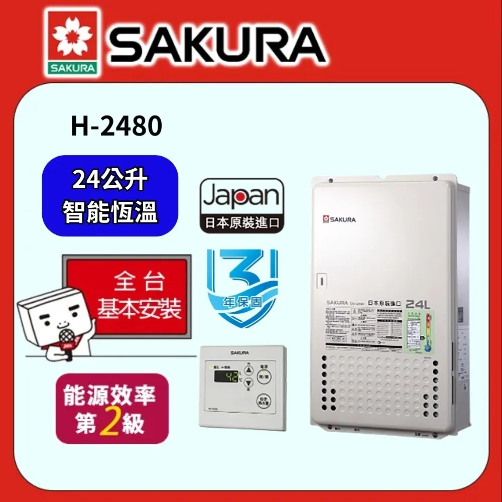 【櫻花SAKURA】24L日本進口智能恆溫熱水器SH-2480(NG1/FE式) 歷史價格詳細信息