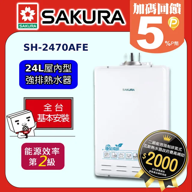 【櫻花】SH-2470AFE 強制排氣屋內大廈型數位恆溫熱水器 24L 歷史價格詳細信息