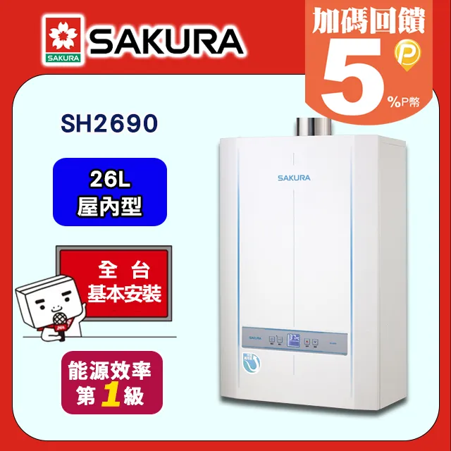 【櫻花】SH-2690 屋內大廈型強制排氣數位恆溫熱水器(26L) 歷史價格詳細信息
