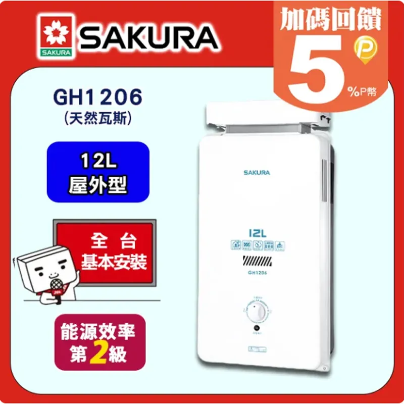 SAKURA櫻花 12L屋外抗風型防空燒熱水器 H-1221/GH-1221(天然瓦斯) 歷史價格詳細信息