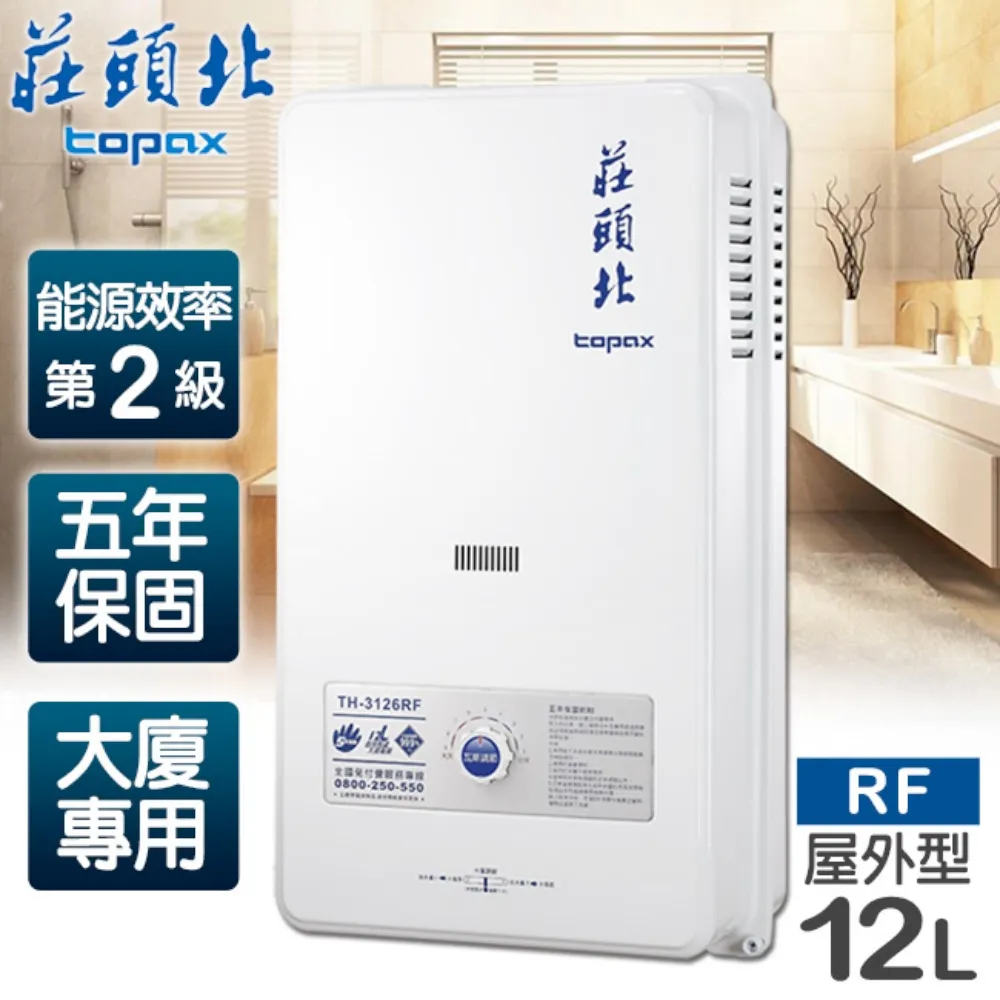【莊頭北】TH-3126RF 12L屋外型熱水器 歷史價格詳細信息