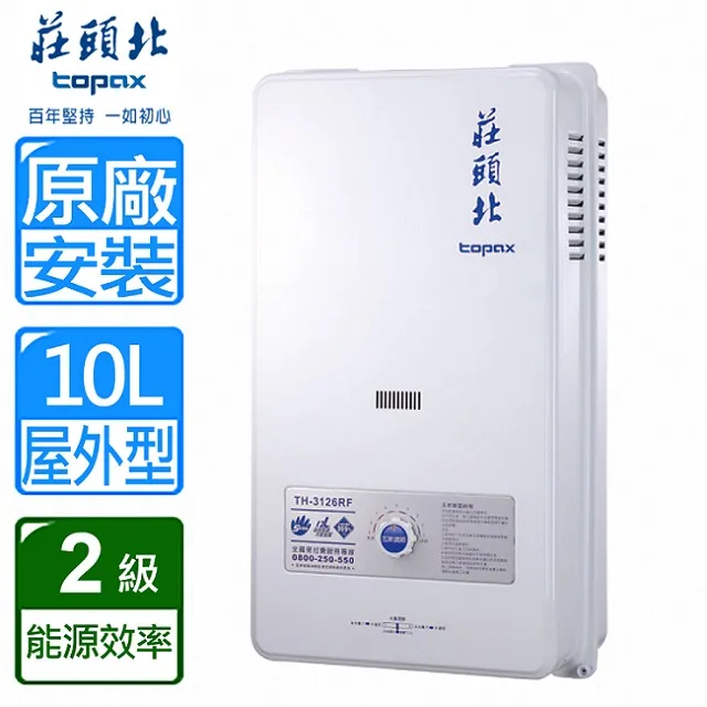 【莊頭北】10L大廈加強抗風屋外型電池熱水器(限北北基安裝) 桶裝瓦斯專用 TH-5107RF(LPG/RF式) 歷史價格詳細信息