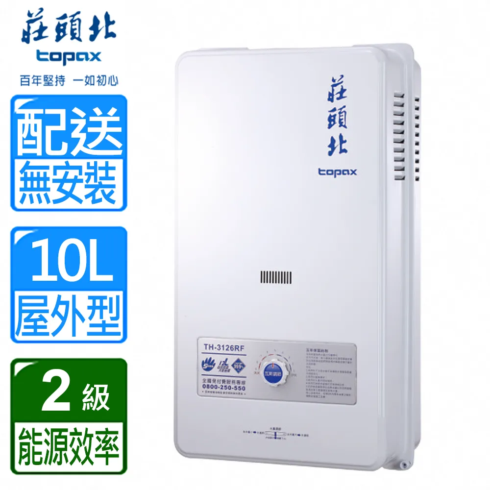 【莊頭北】10L大廈加強抗風屋外型電池熱水器(限北北基安裝) 桶裝瓦斯專用 TH-5107RF(LPG/RF式) 歷史價格詳細信息