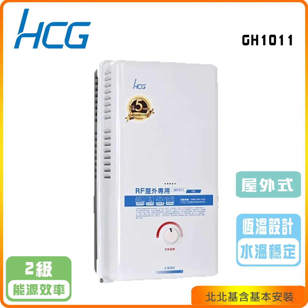 和成HCG 10L 一般屋外型熱水器 GH-1011-LPG-RF式 歷史價格詳細信息