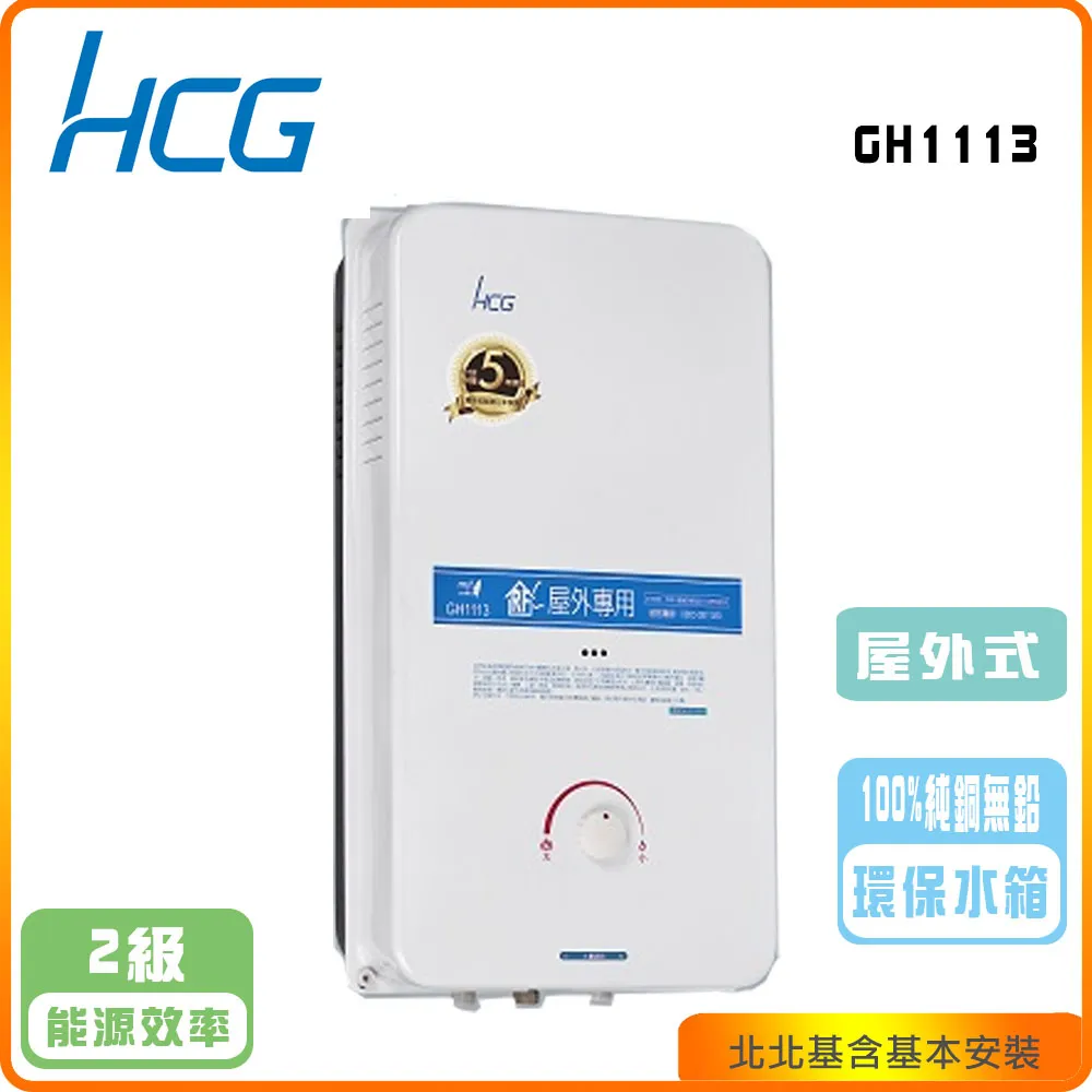【和成HCG】屋外型10L熱水器GH-1011 歷史價格詳細信息