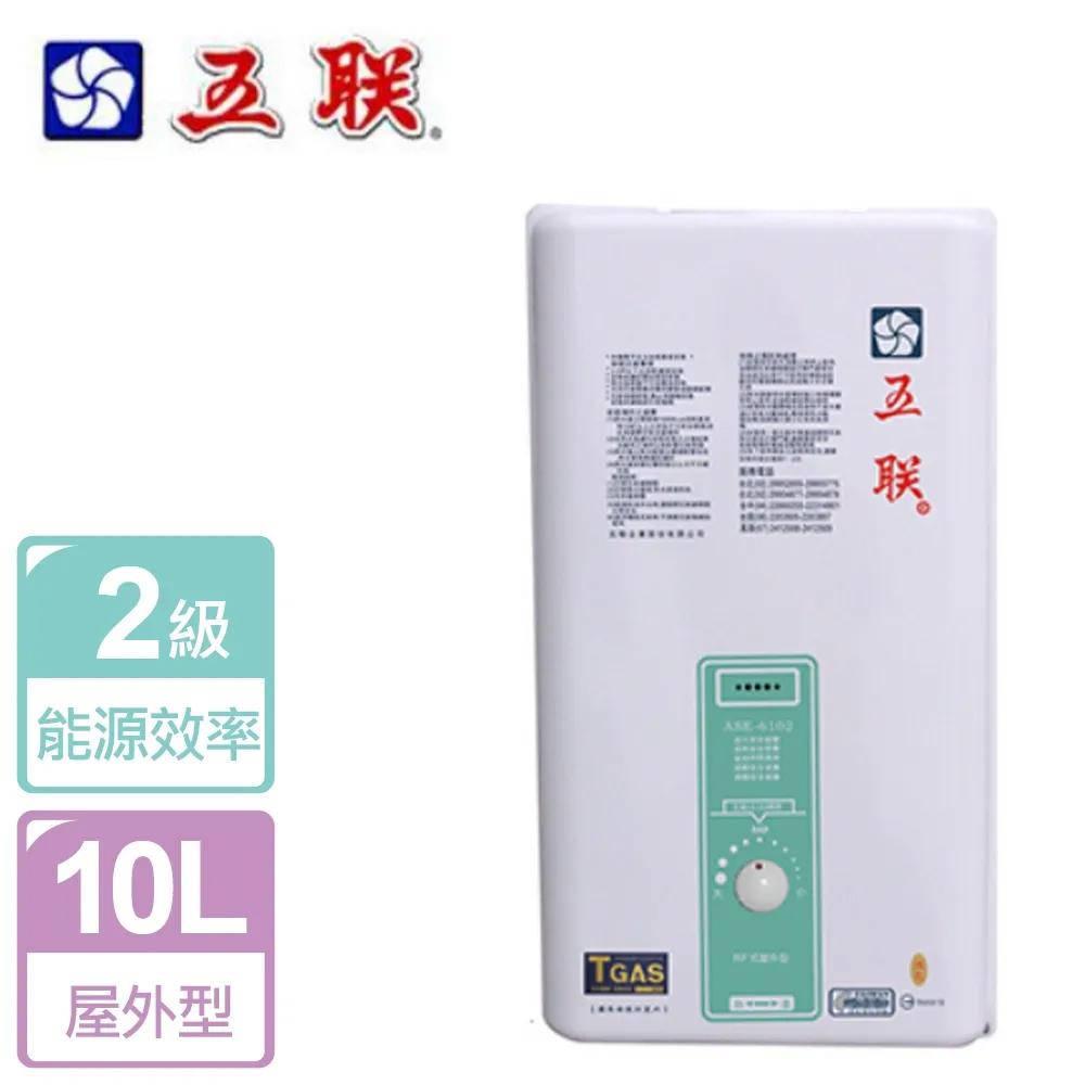 五聯 10L 屋外傳統熱水器 ASE-6102(LPG/RF式) 歷史價格詳細信息