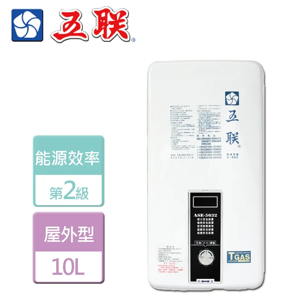 五聯 10L 屋外傳統熱水器 ASE-6102(LPG/RF式) 歷史價格詳細信息