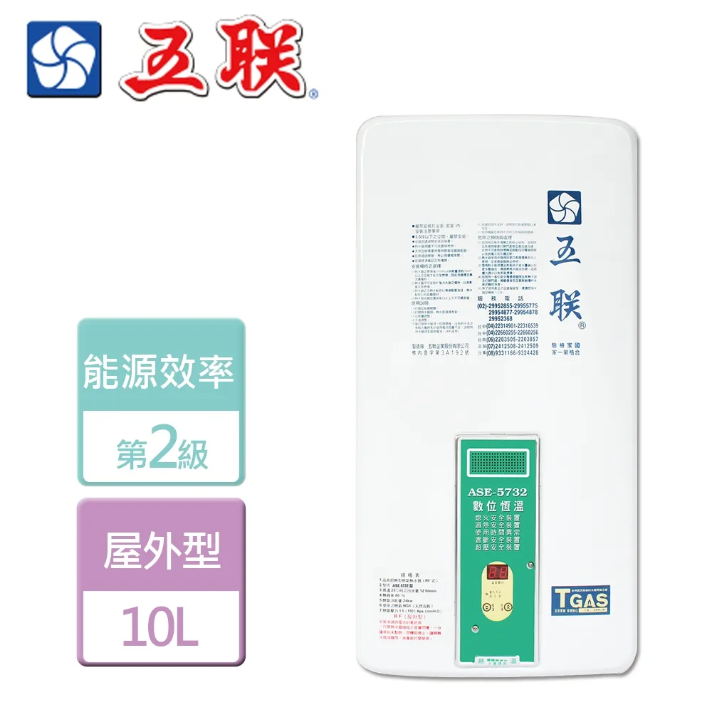五聯 10L 屋外傳統熱水器 ASE-6102(LPG/RF式) 歷史價格詳細信息