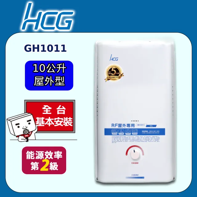 和成HCG 10L 一般屋外型熱水器 GH-1011-LPG-RF式 歷史價格詳細信息