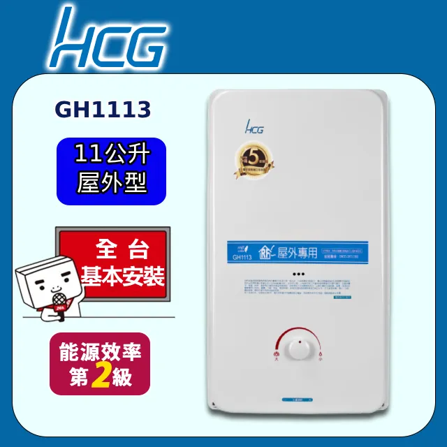 【和成HCG】屋外型11L熱水器GH-1113 歷史價格詳細信息