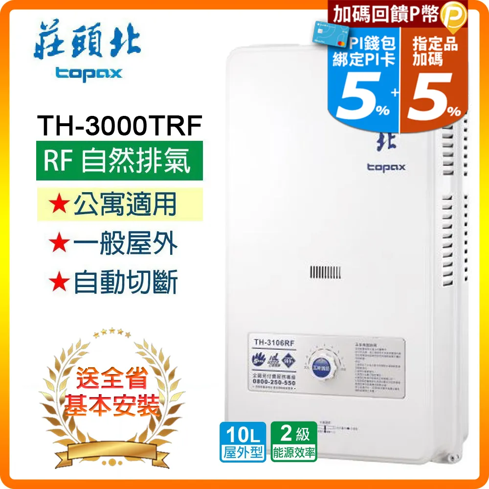 【莊頭北】TH-7139 13L 屋內型強排熱水器 歷史價格詳細信息