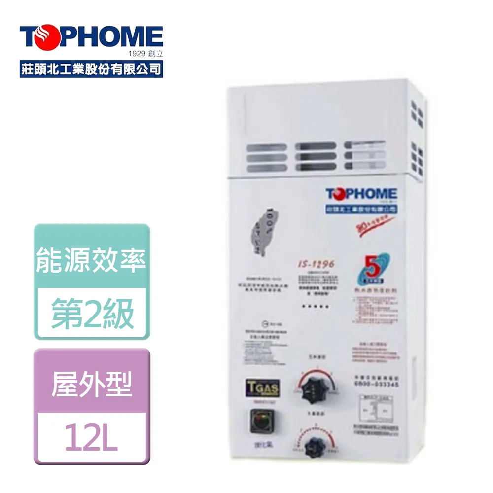 【莊頭北】屋外型安全熱水器 12L(TH-3126RF原廠安裝) 歷史價格詳細信息