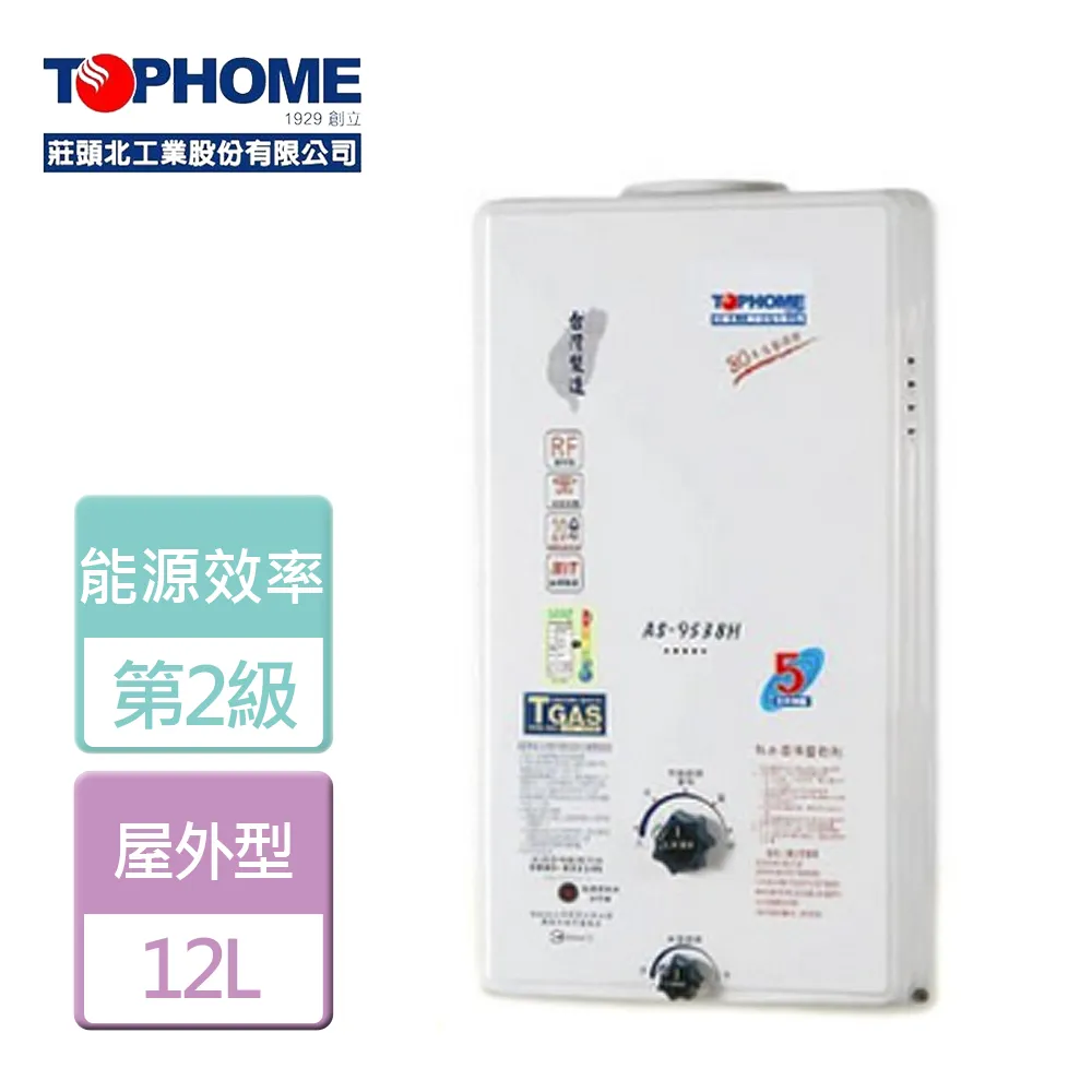 【莊頭北】屋外型安全熱水器 12L(TH-3126RF原廠安裝) 歷史價格詳細信息