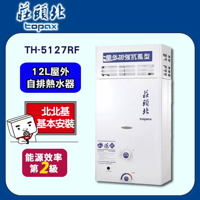 【莊頭北】TH-7139 13L 屋內型強排熱水器 歷史價格詳細信息