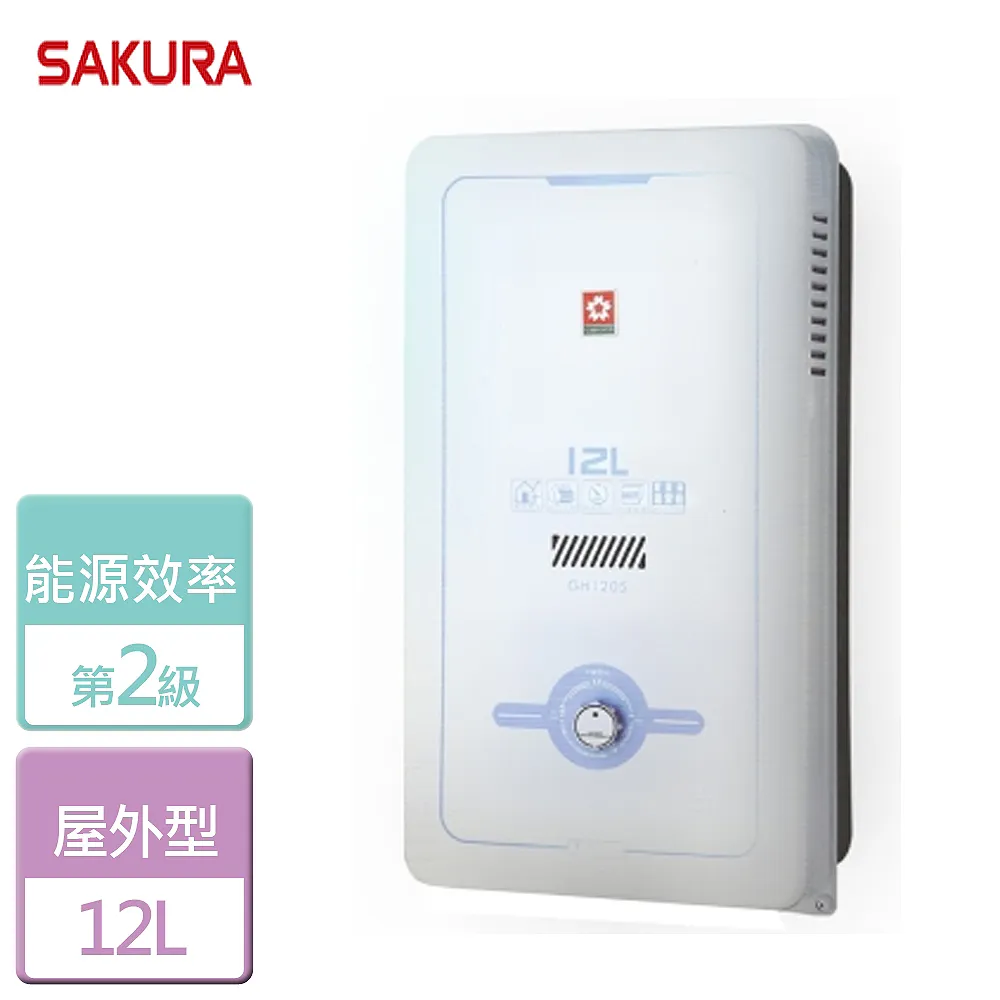 【櫻花SAKURA】12L屋外型熱水器GH1205(NG1/RF式) 歷史價格詳細信息
