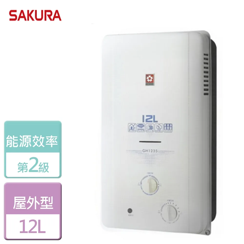 SAKURA櫻花 12L 屋外傳統熱水器 GH1205(LPG/RF式) 歷史價格詳細信息