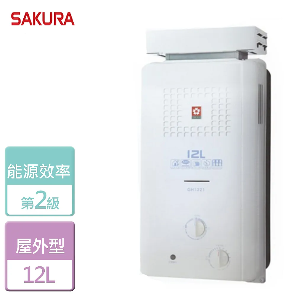 SAKURA櫻花 12L 屋外傳統熱水器 GH1205(LPG/RF式) 歷史價格詳細信息