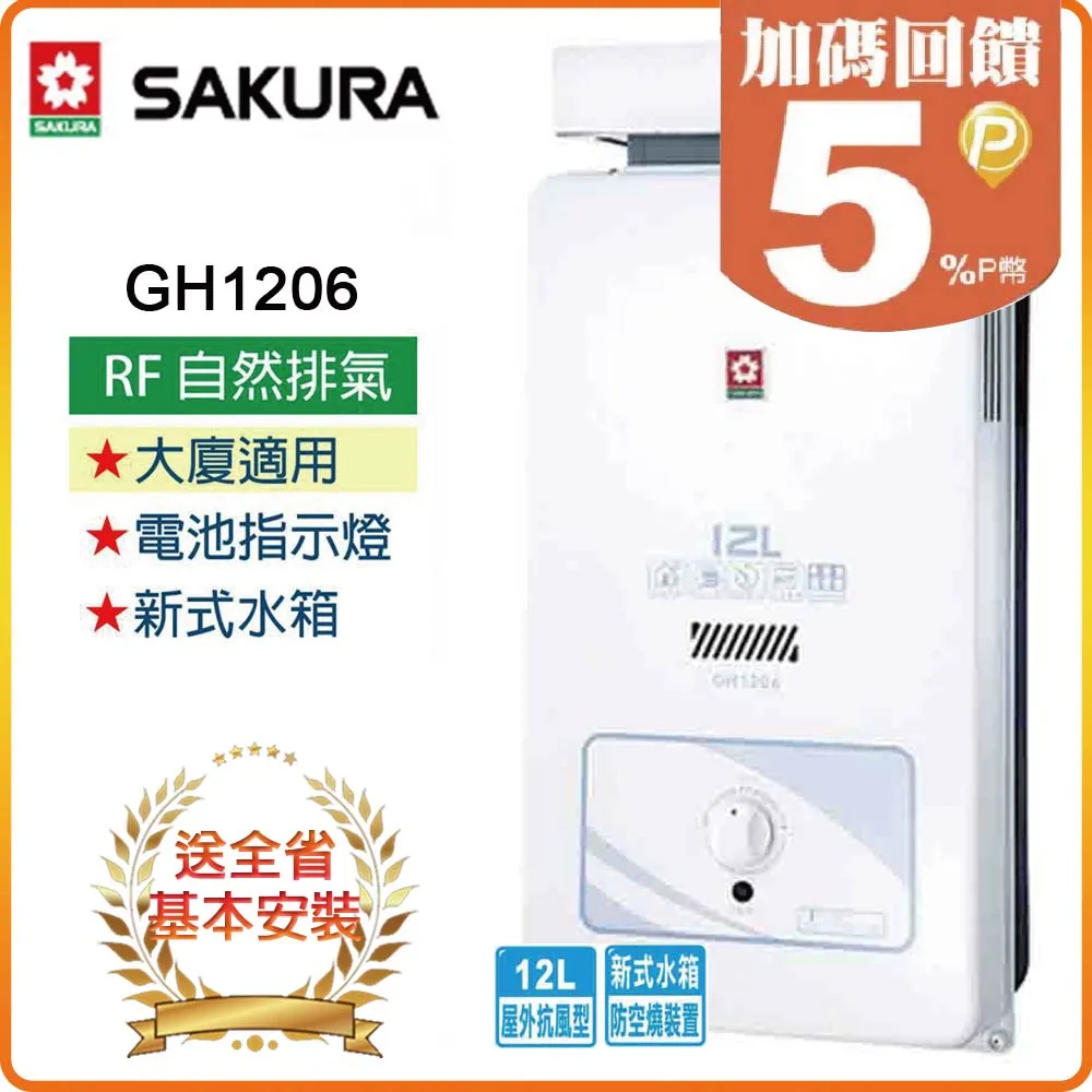 【櫻花】GH1206屋外抗風型熱水器(12L) 歷史價格詳細信息