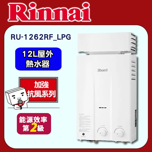 林內【RU-A1221RF_LPG】屋外自然排氣型熱水器(12L)直式水盤/桶裝瓦斯 歷史價格詳細信息