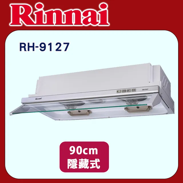 林內【RH-9036AS】深罩式蒸氣水洗排油煙機90cm (含全台安裝) 歷史價格詳細信息