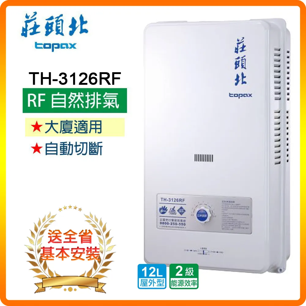 【莊頭北】TH-7139 13L 屋內型強排熱水器 歷史價格詳細信息