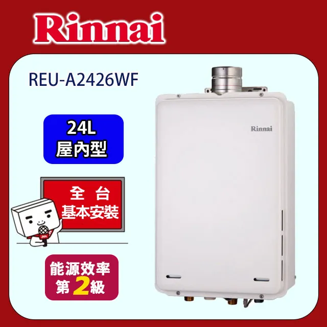 林內24公升屋內強制排氣(與REU-A2426WF-TR同款)FE式熱水器天然氣(雲嘉以南)【REU-A2426WF-TR_NG2】 歷史價格詳細信息