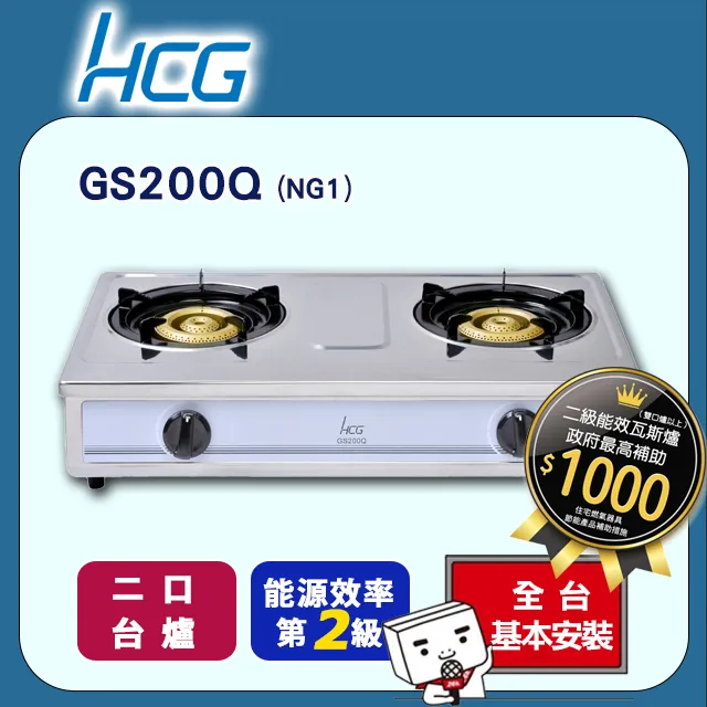 【HCG和成】二口玻璃檯面爐GS297Q(天然瓦斯NG1/桶裝瓦斯LPG) 歷史價格詳細信息