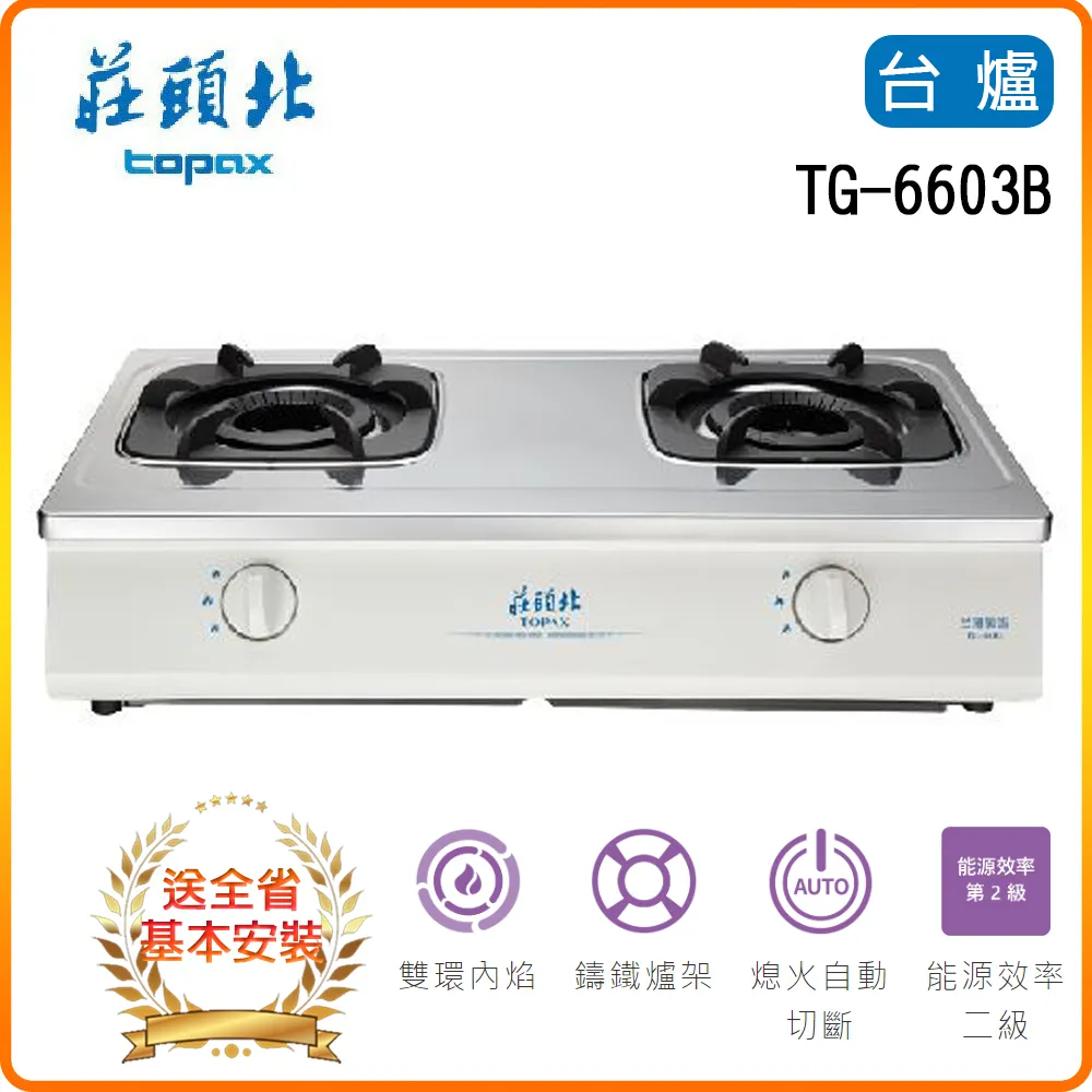 莊頭北【TG-7105-NG1】二口爐嵌入爐玻璃瓦斯爐 天然氣 歷史價格詳細信息